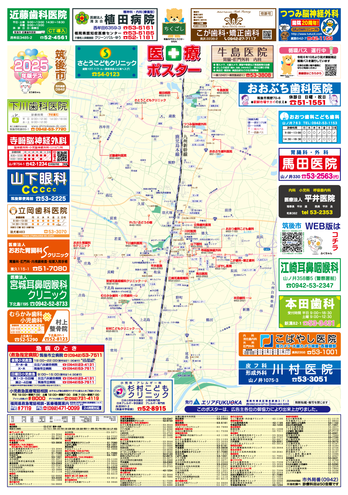 筑後市