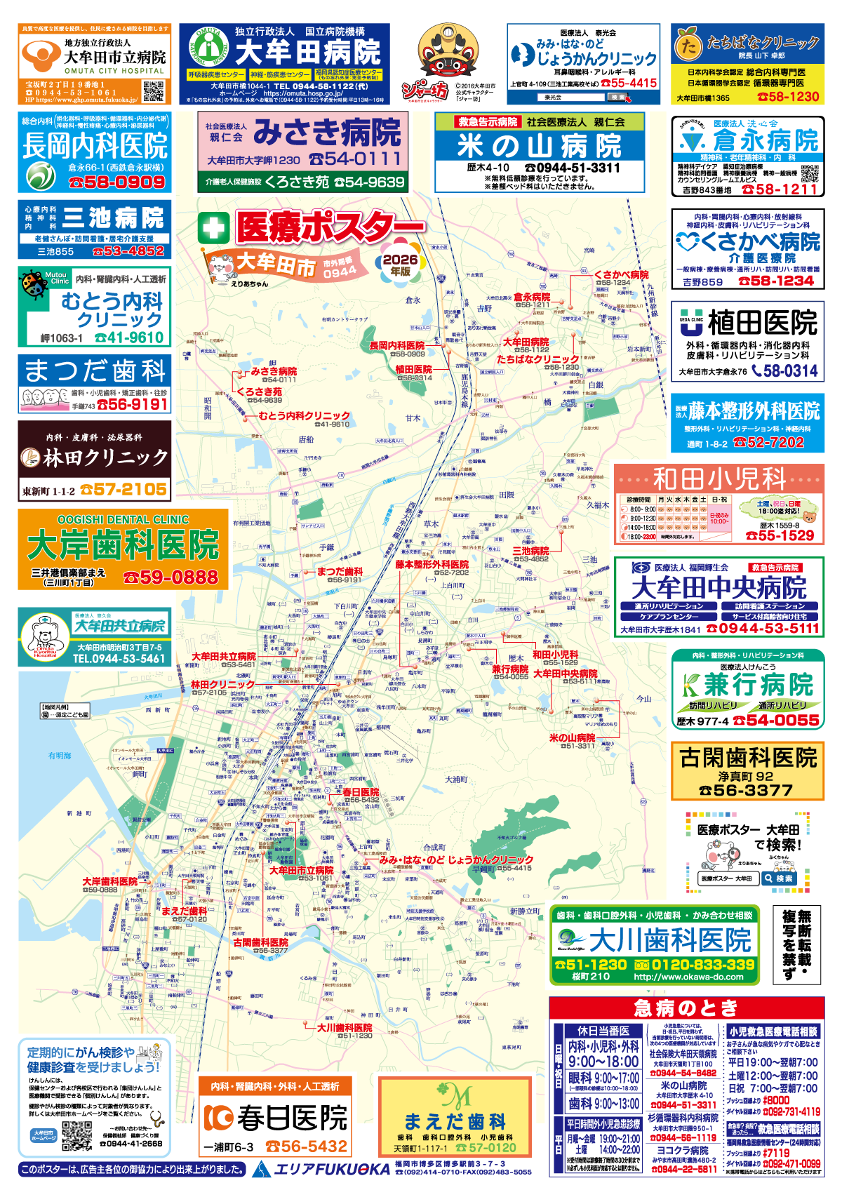 大牟田市