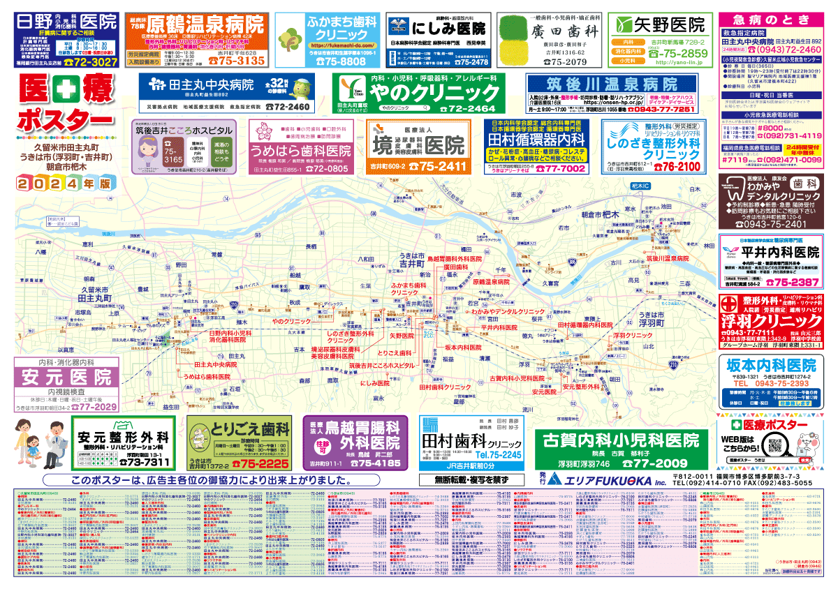 久留米市田主丸町・うきは市(浮羽町・吉井町)・朝倉市杷木