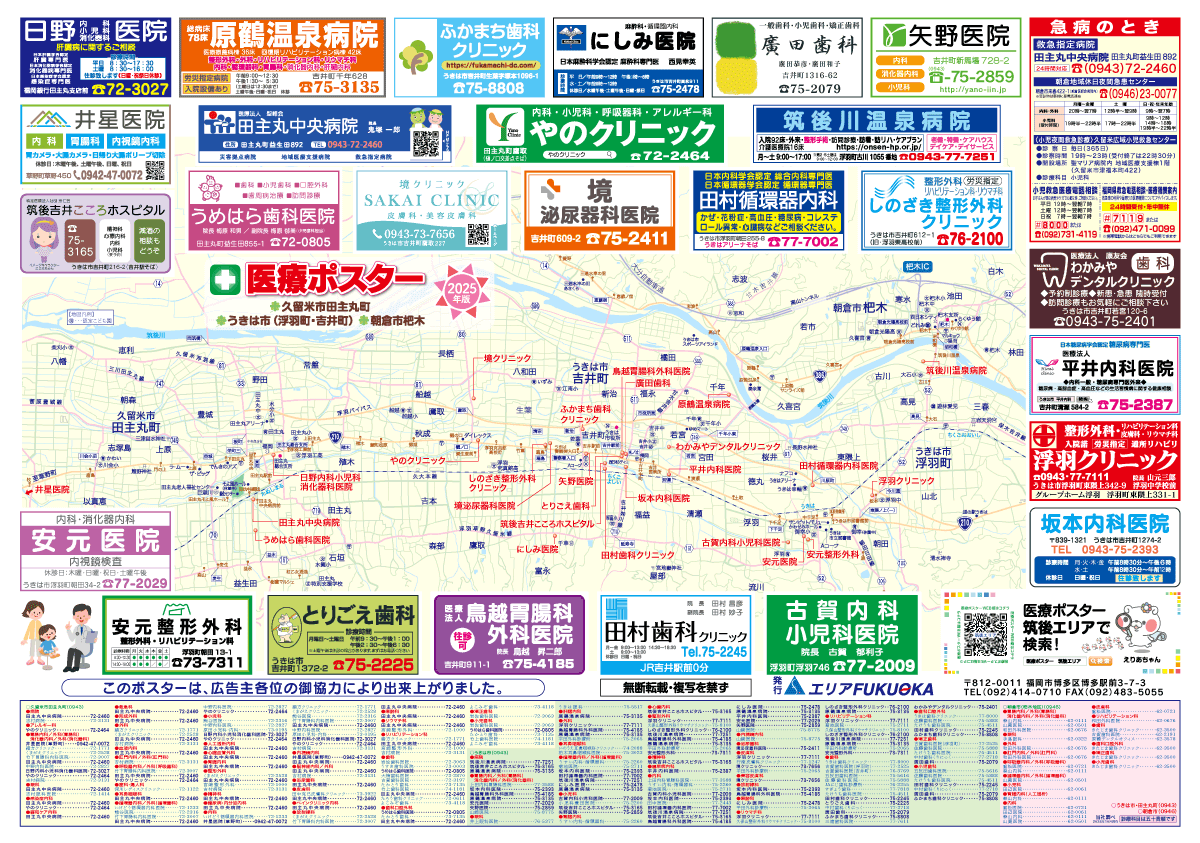 久留米市田主丸町・うきは市(浮羽町・吉井町)・朝倉市杷木