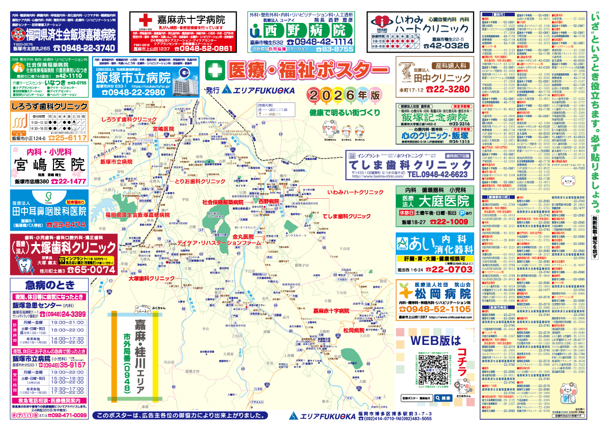 嘉麻市・桂川町