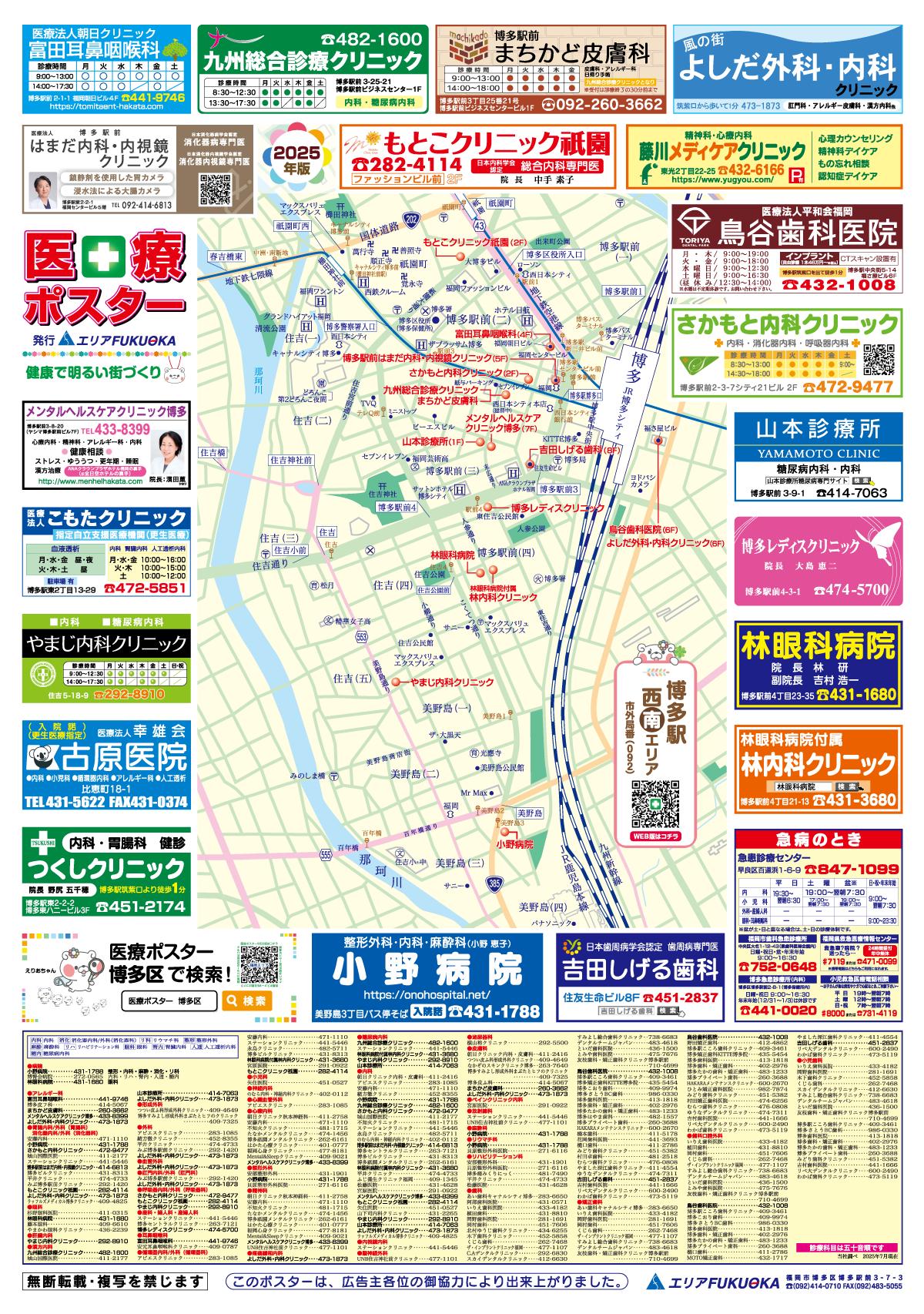 博多駅西南エリア