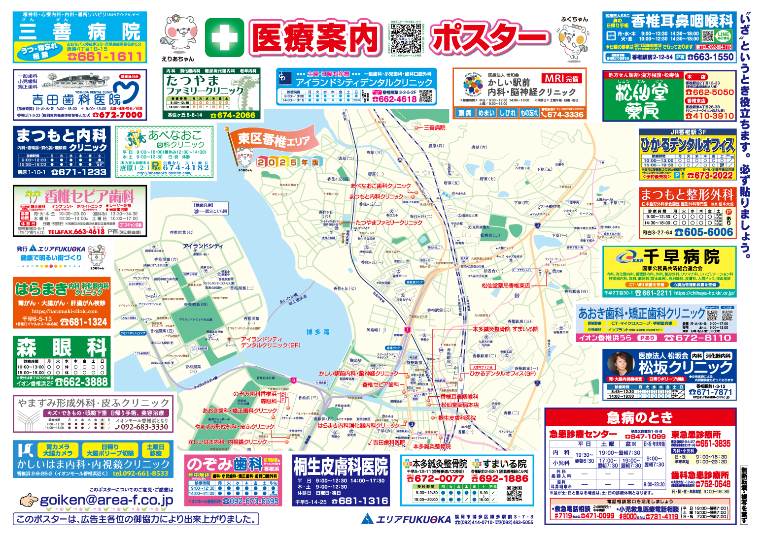 香椎エリア