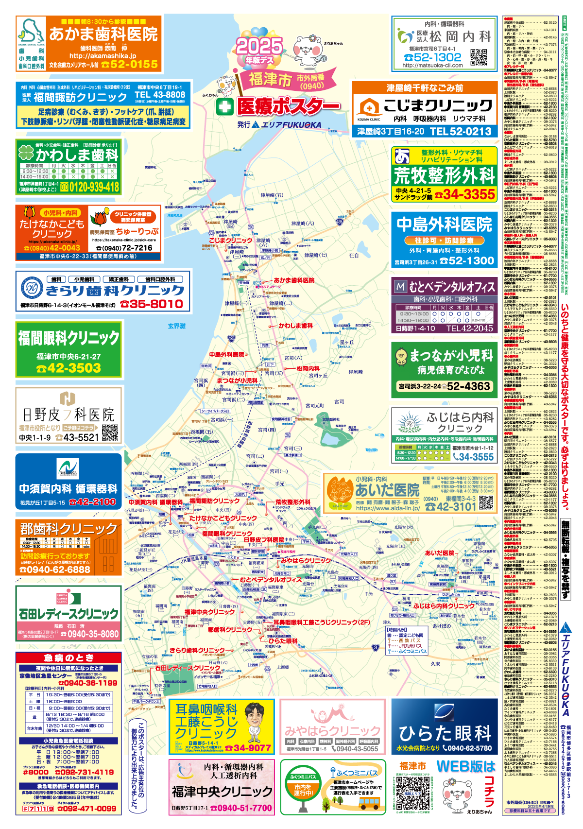 福津市