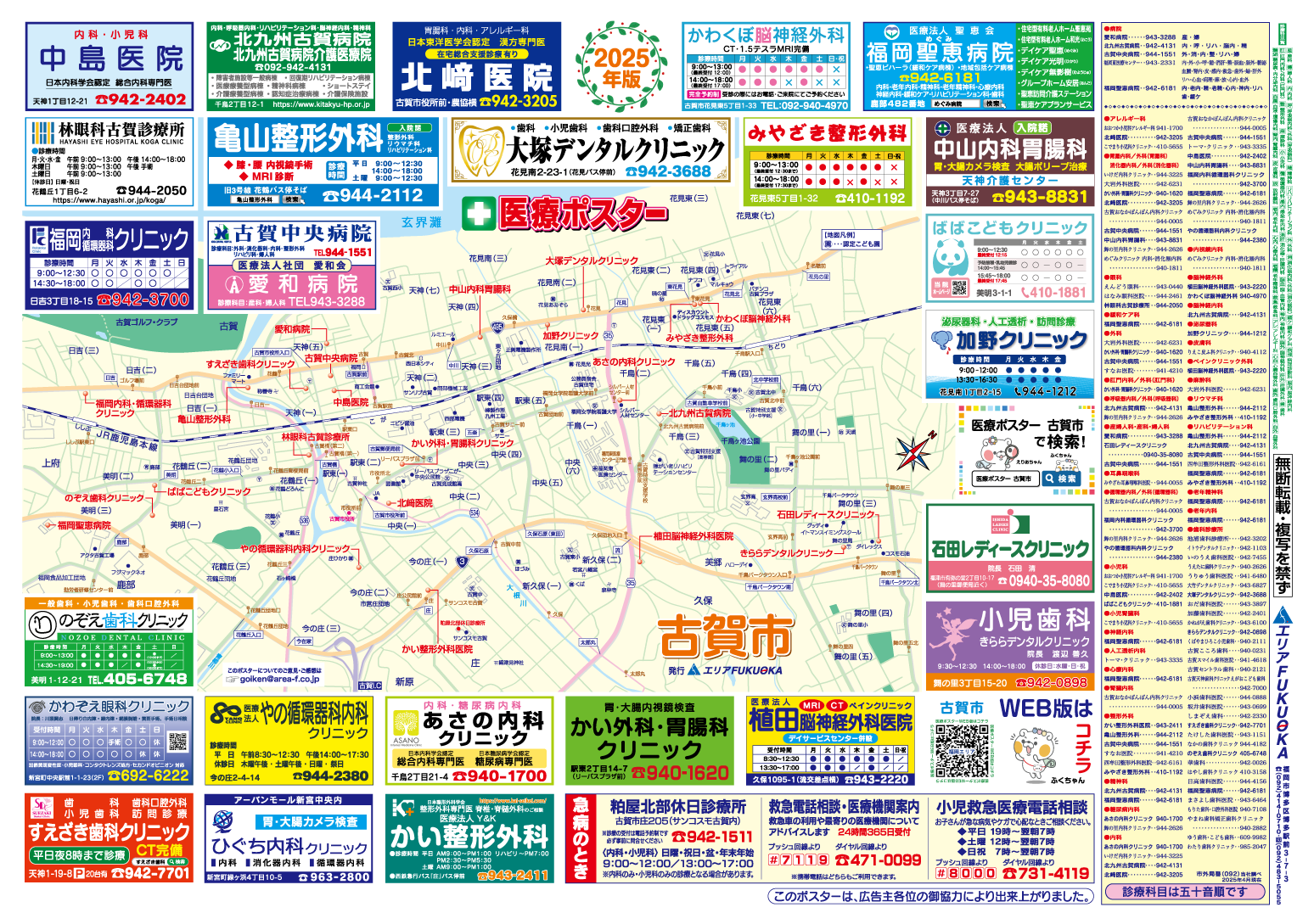 古賀市