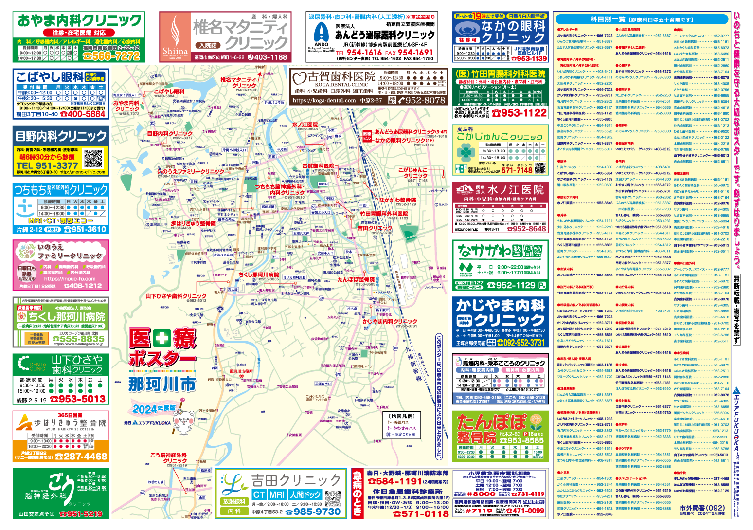 那珂川市