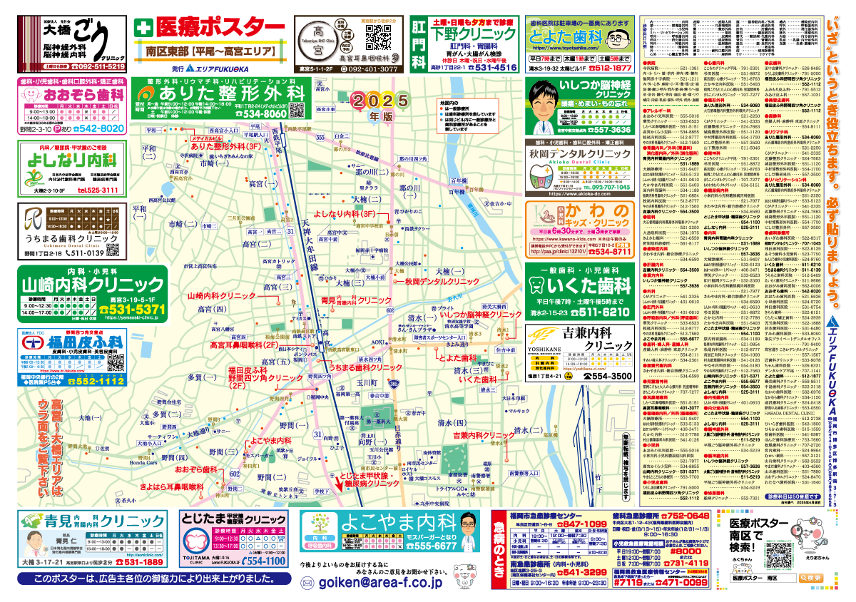 南区東部(平尾~高宮エリア)