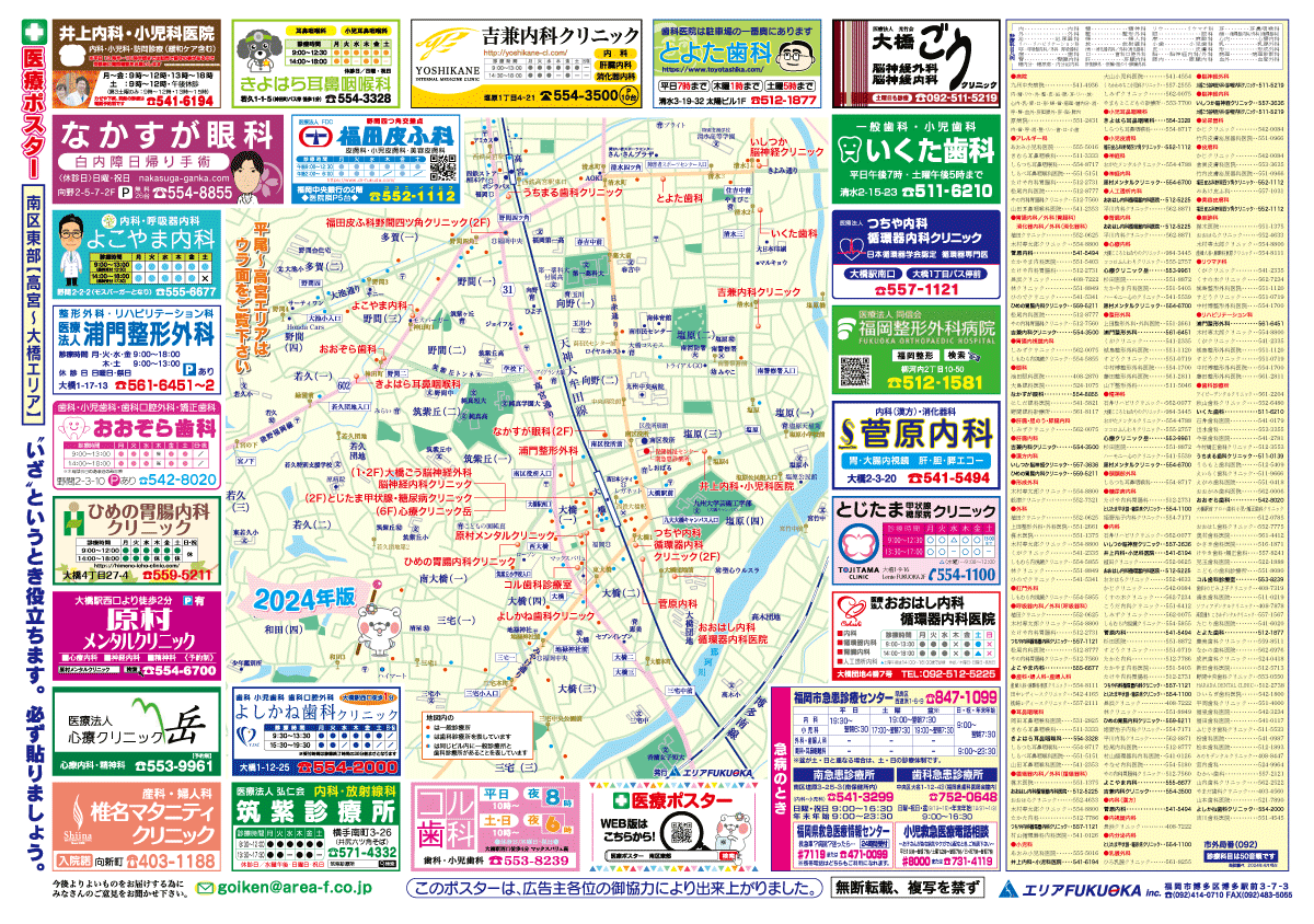 南区東部（高宮～大橋エリア）