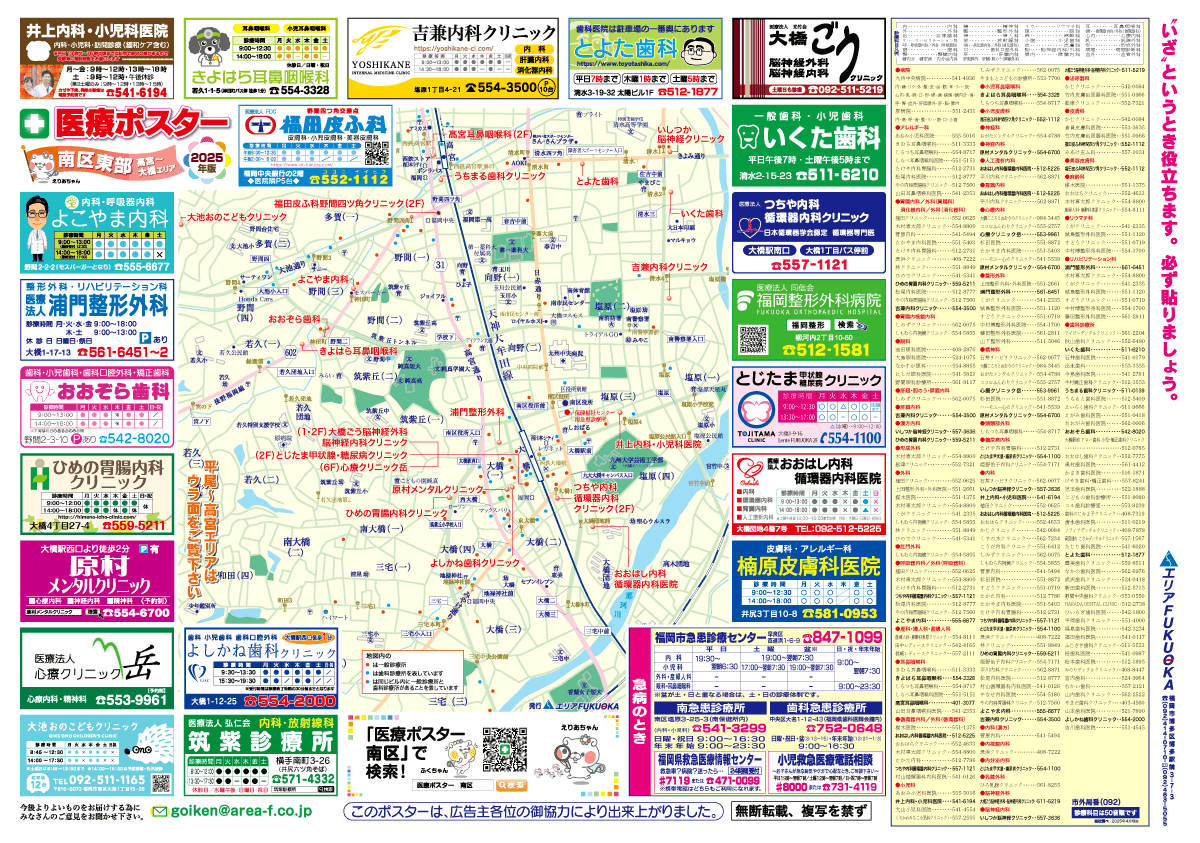 南区東部(高宮~大橋エリア)