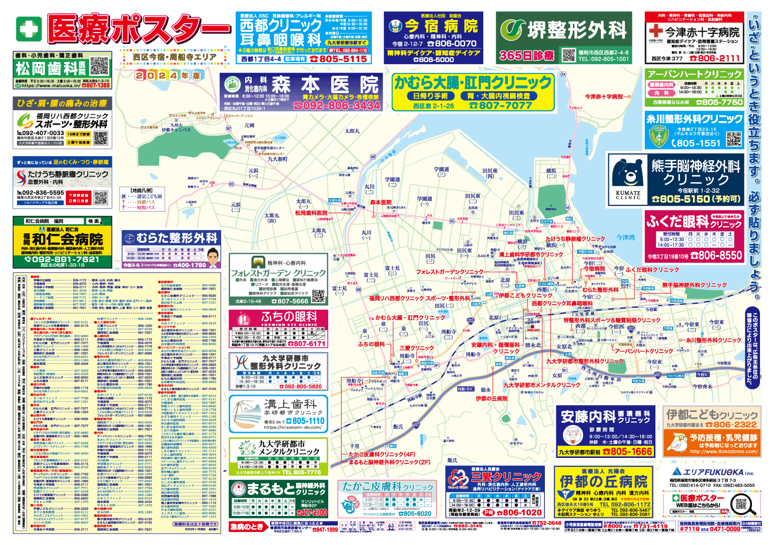 西区（今宿・周船寺エリア）