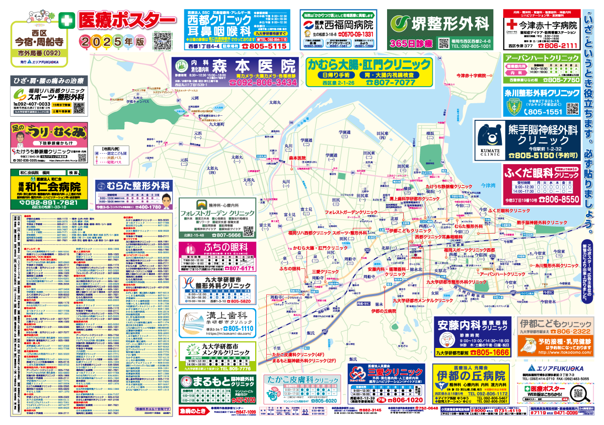 西区（今宿・周船寺エリア）