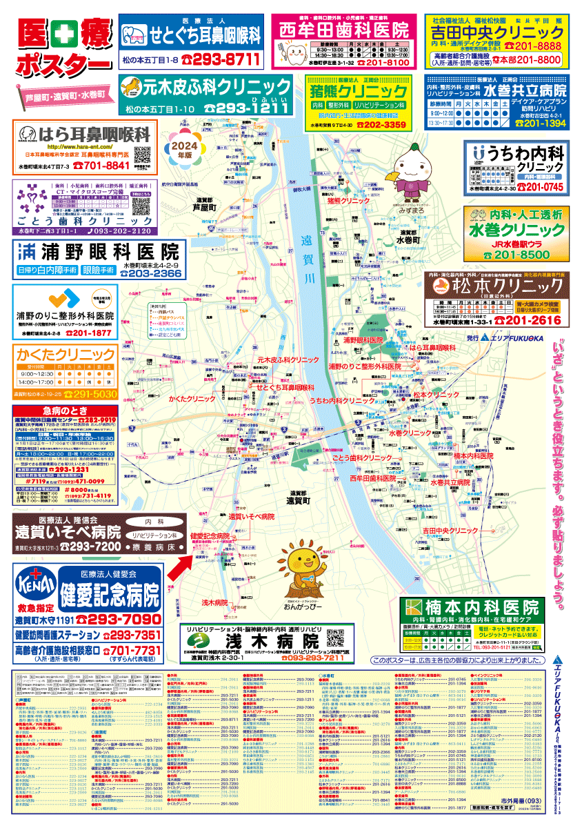 芦屋町・遠賀町・水巻町