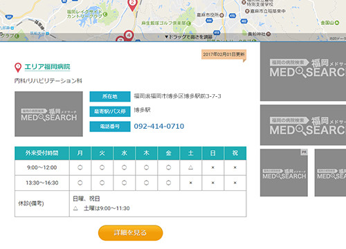 福岡メドサーチ