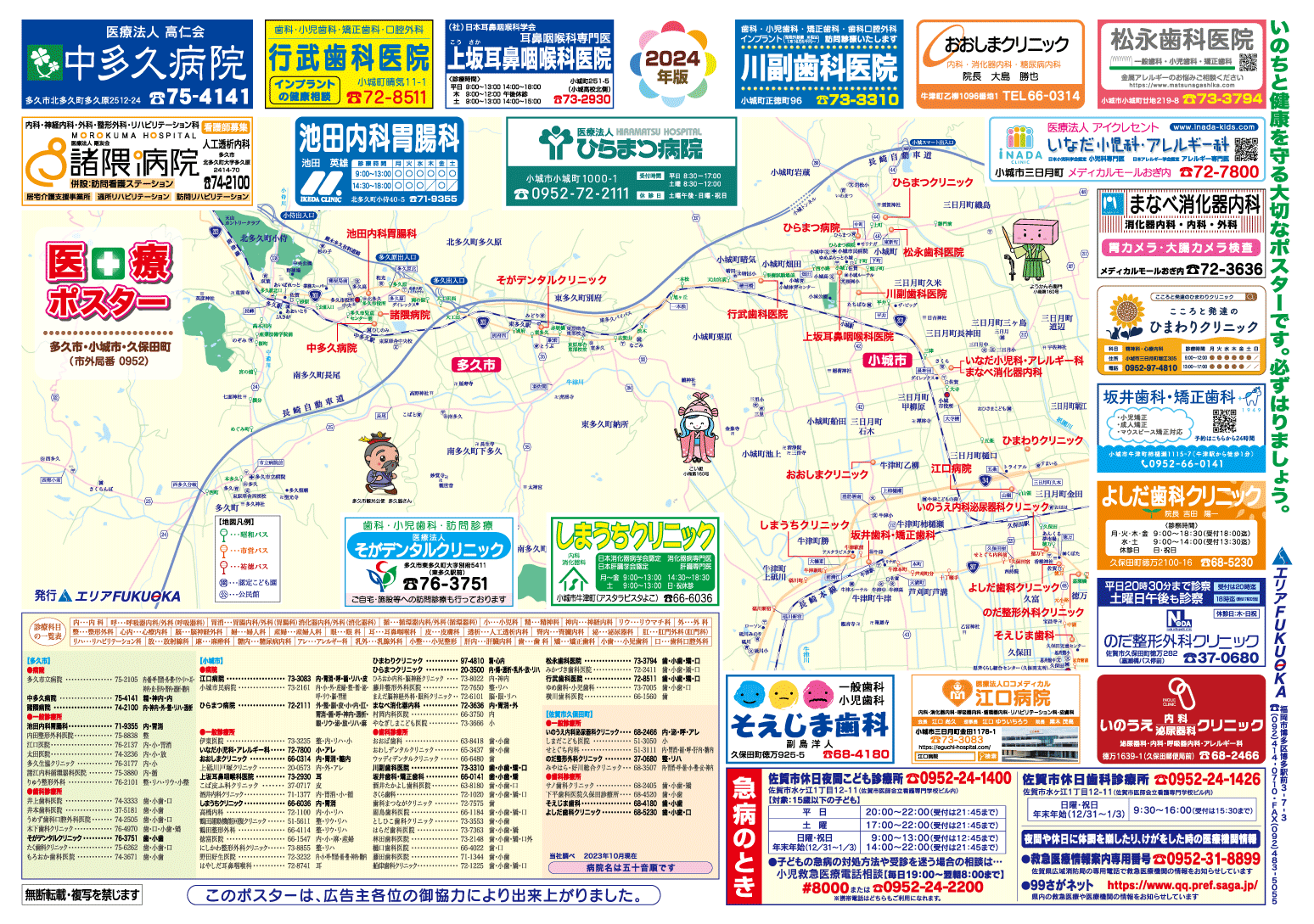 多久市・小城市・久保田町