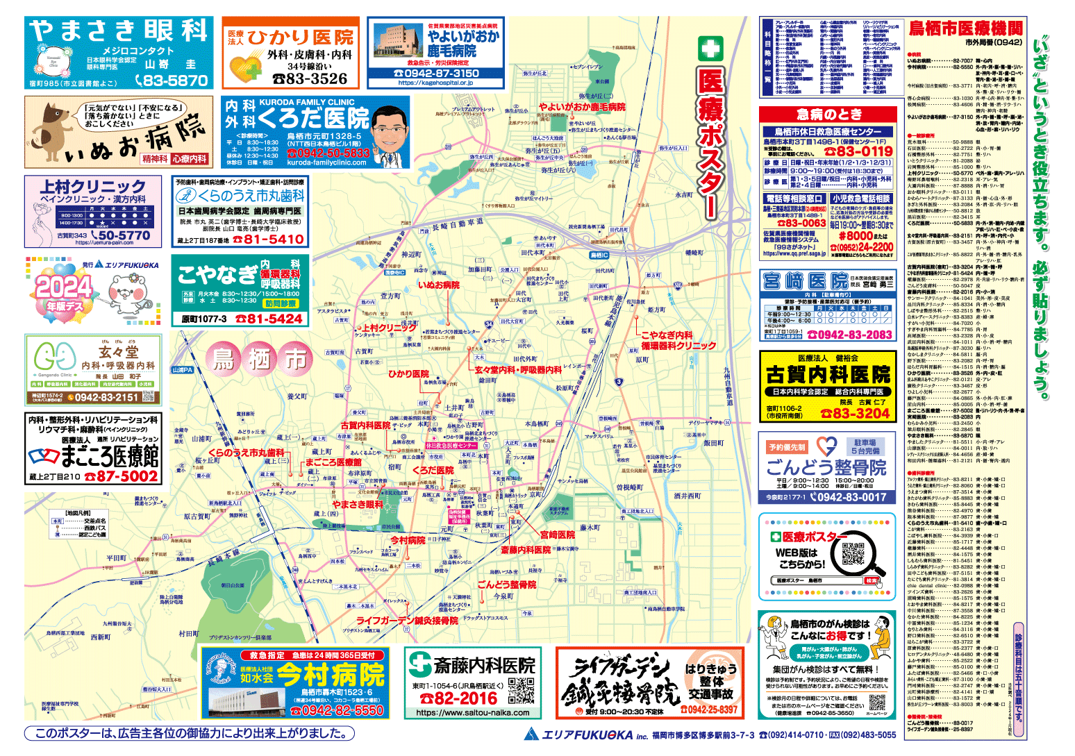 鳥栖市